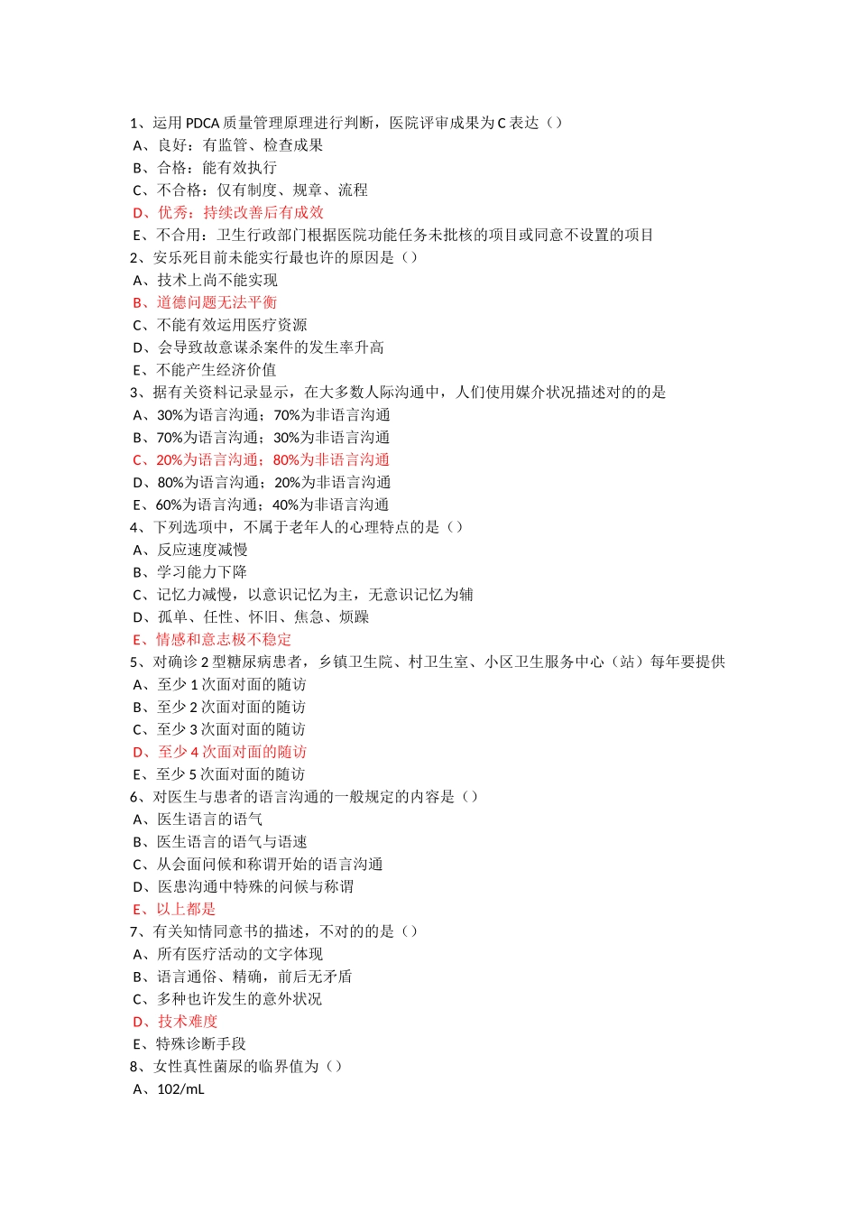 2025年华医网基层培训育理论考试真题80分_第1页