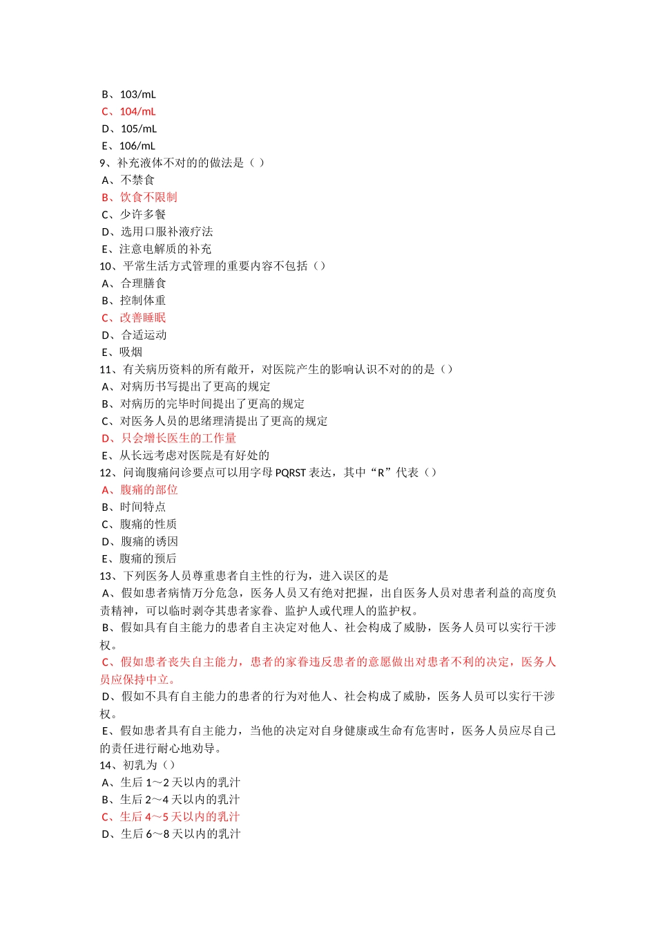 2025年华医网基层培训育理论考试真题80分_第2页
