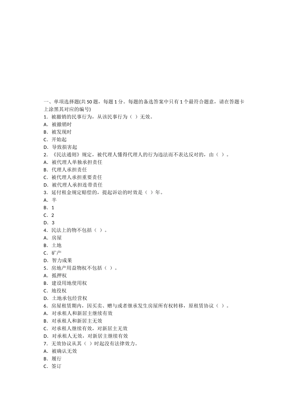2025年房地产经纪人《制度与政策》真题及答案_第1页