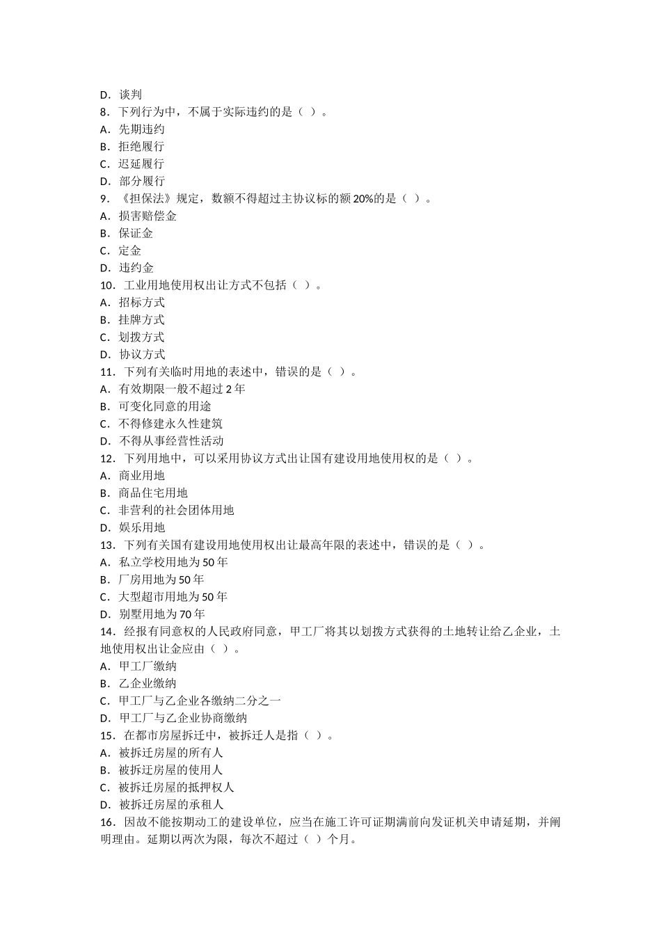 2025年房地产经纪人《制度与政策》真题及答案_第2页