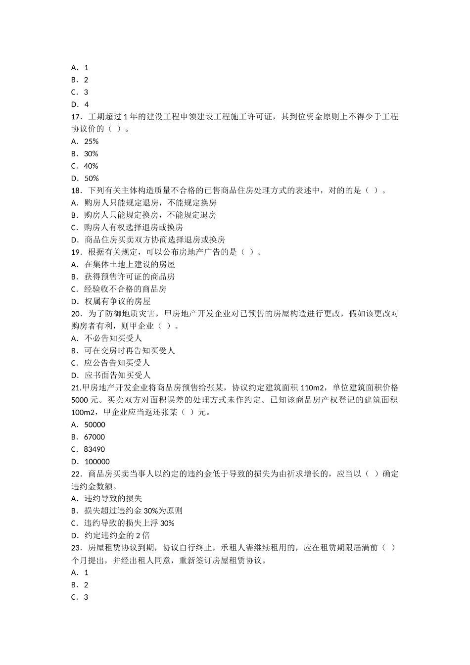 2025年房地产经纪人《制度与政策》真题及答案_第3页