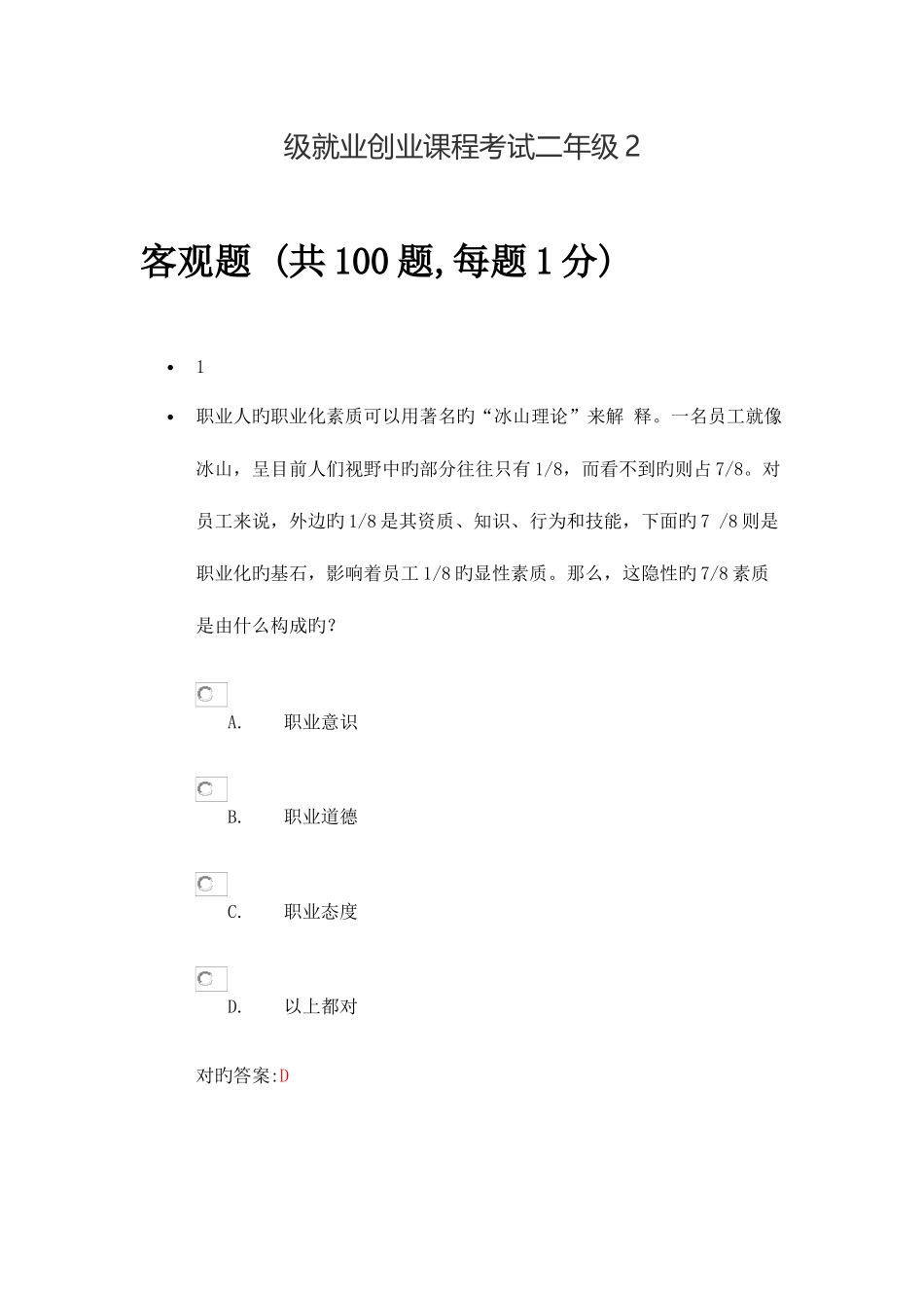 2025年级就业创业课程考试二年级_第1页