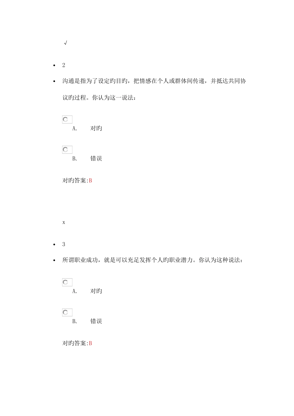 2025年级就业创业课程考试二年级_第2页