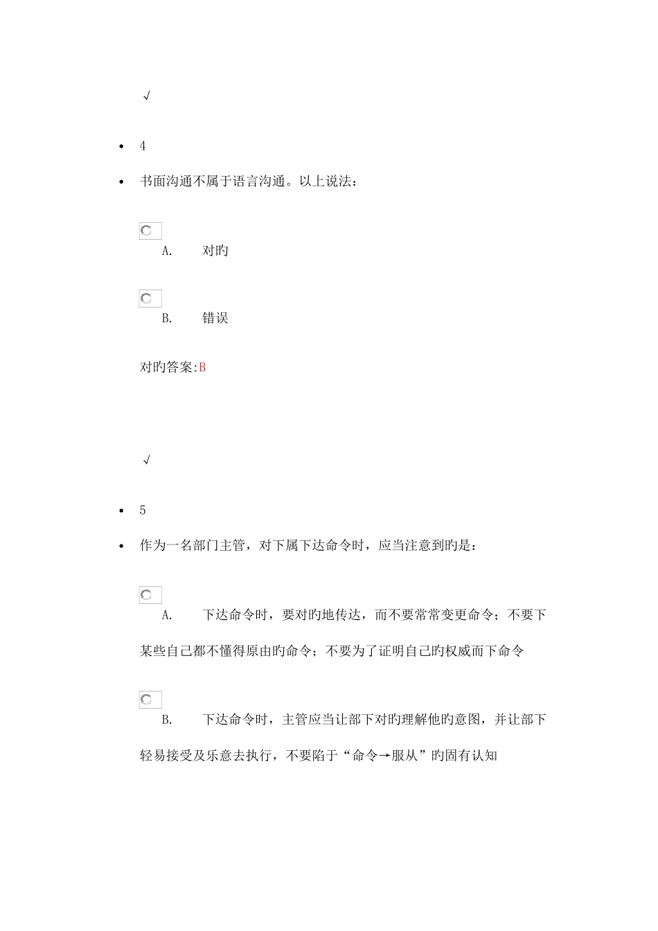 2025年级就业创业课程考试二年级_第3页