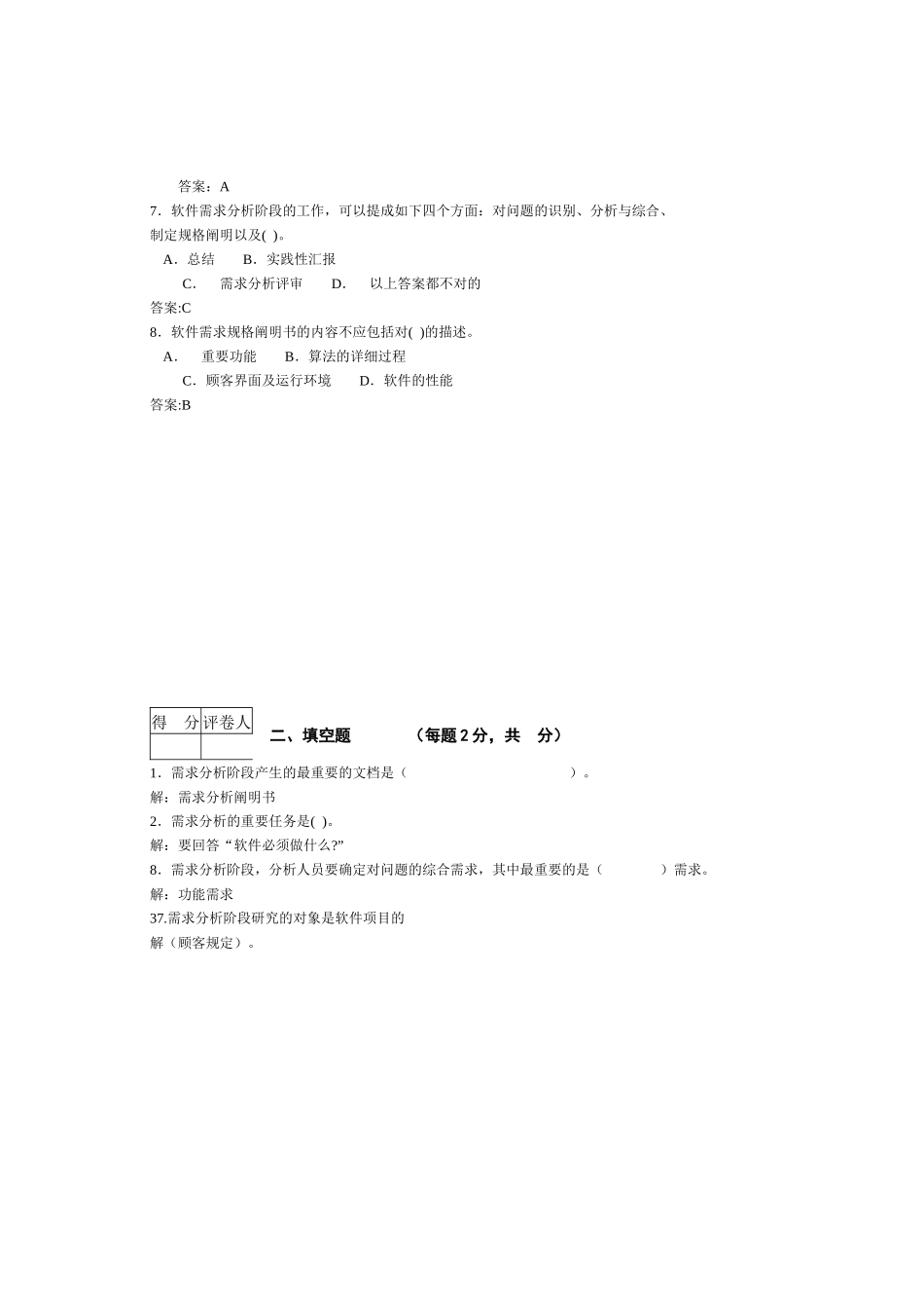 2025年软件需求工程省考试卷_第2页