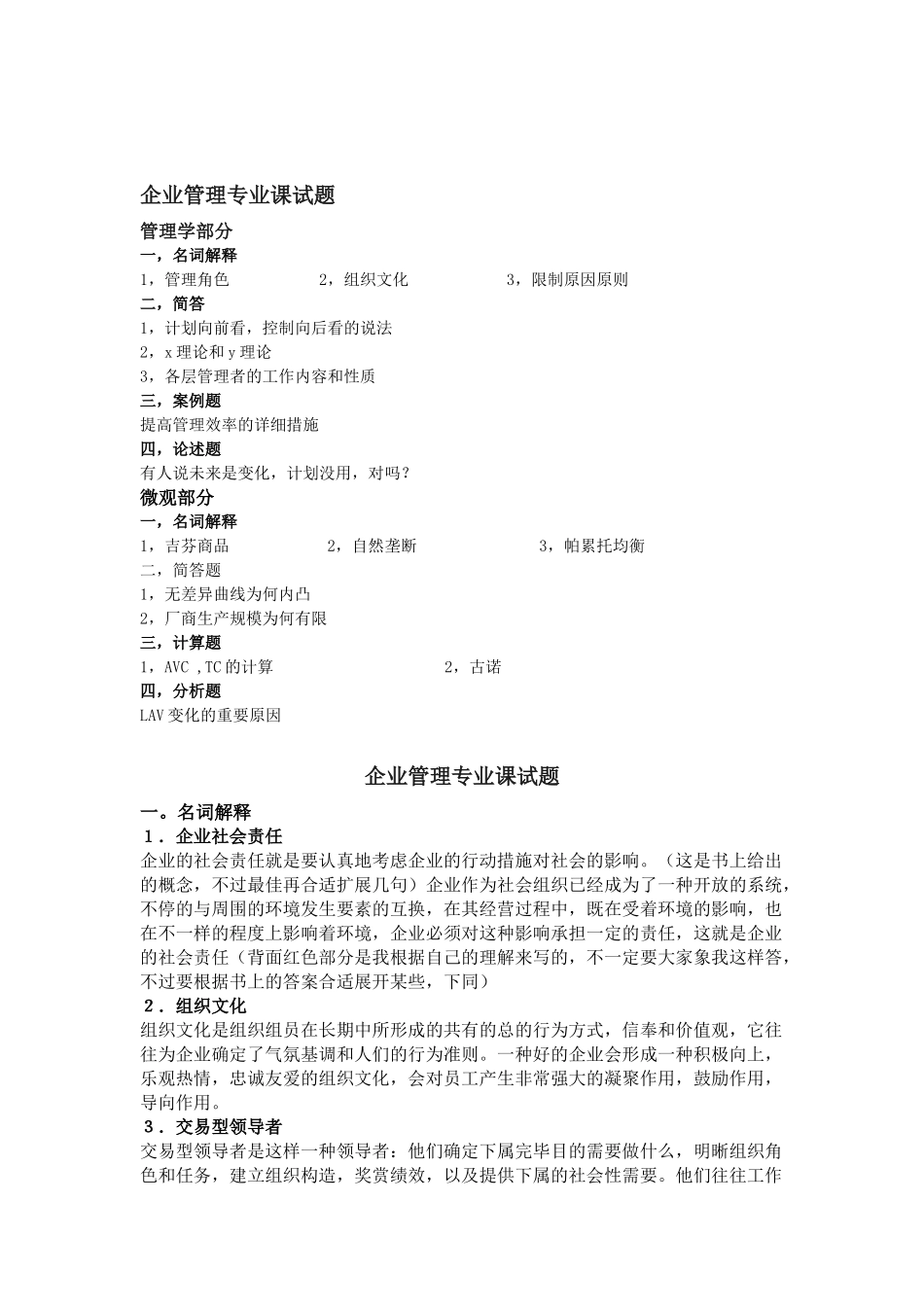 2025年厦大管理学真题_第3页