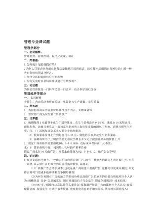 2025年厦大管理学真题