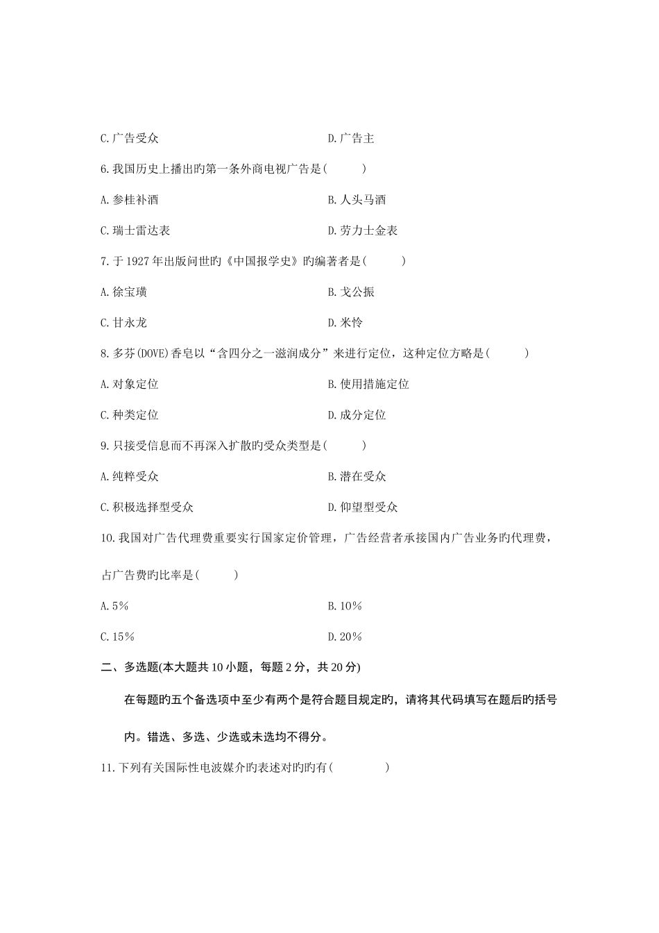 2025年全国10月高等教育自学考试广告学二试题课程代码_第2页