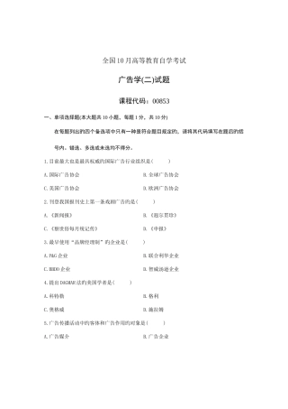 2025年全国10月高等教育自学考试广告学二试题课程代码