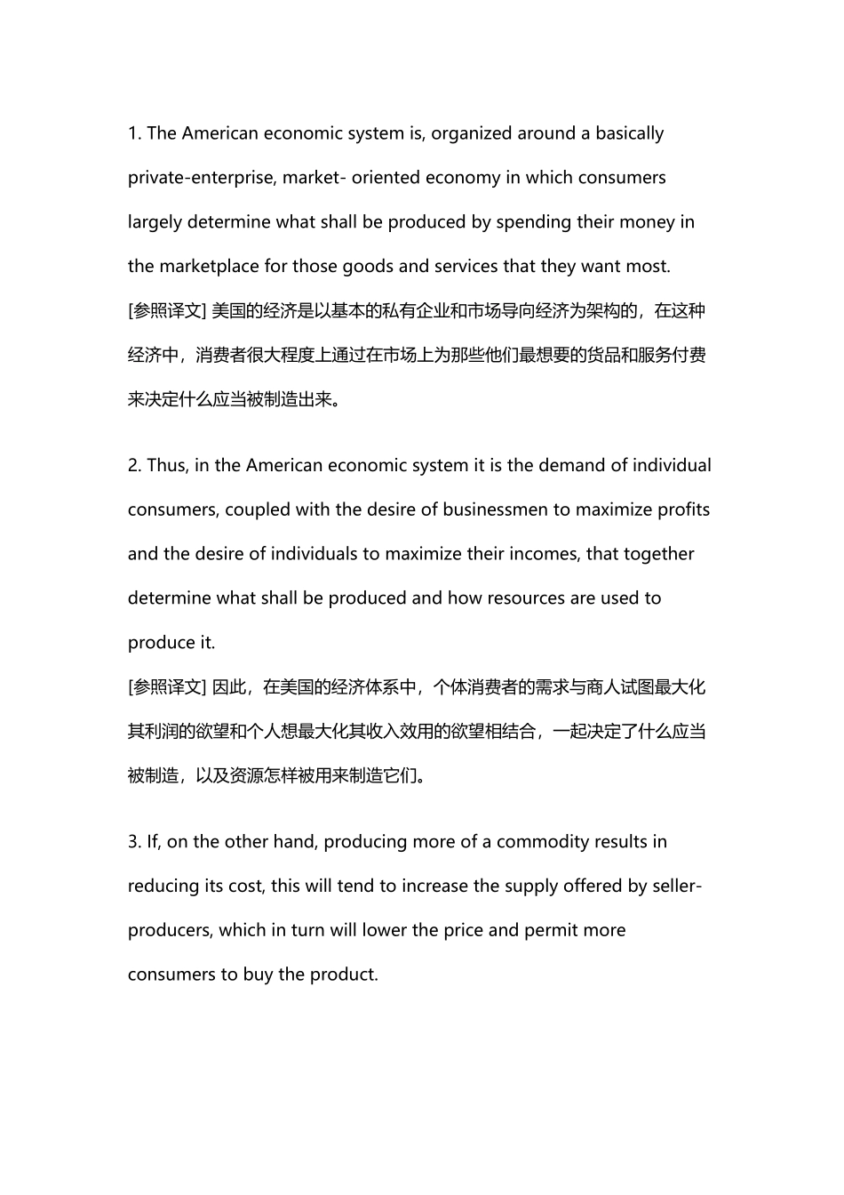 2025年专四专八历年翻译真题例_第2页