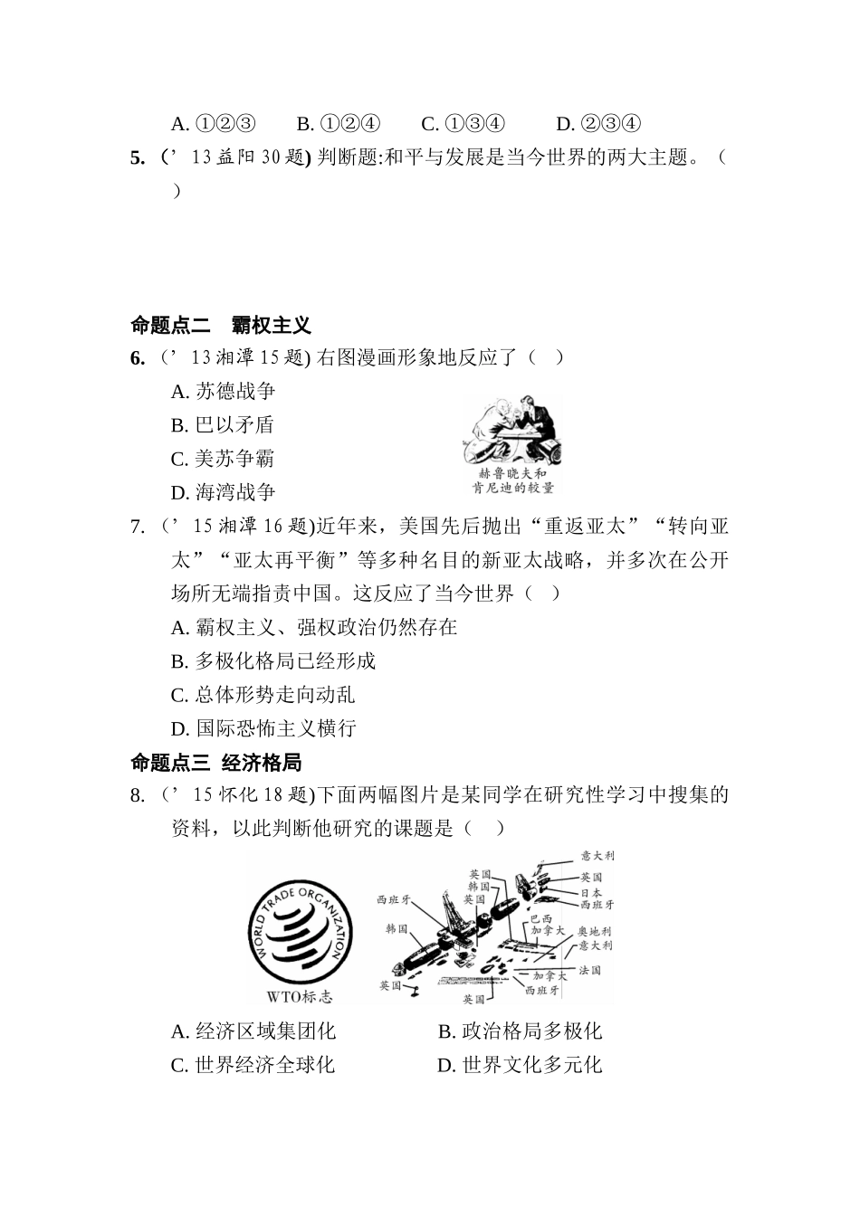 2025年中考历史知识点复习精练_第2页