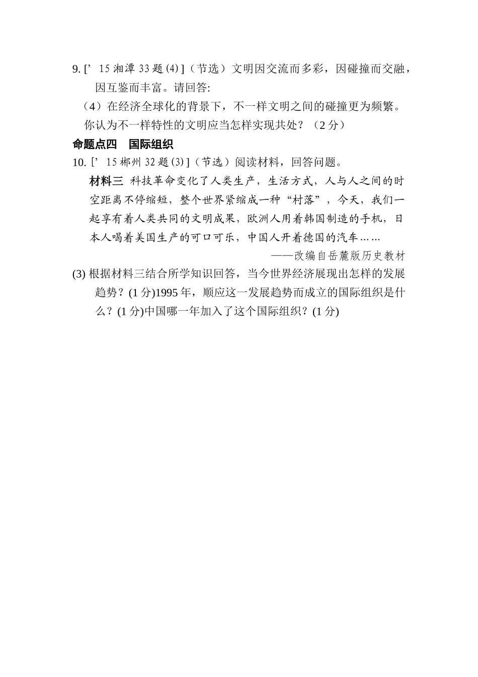 2025年中考历史知识点复习精练_第3页