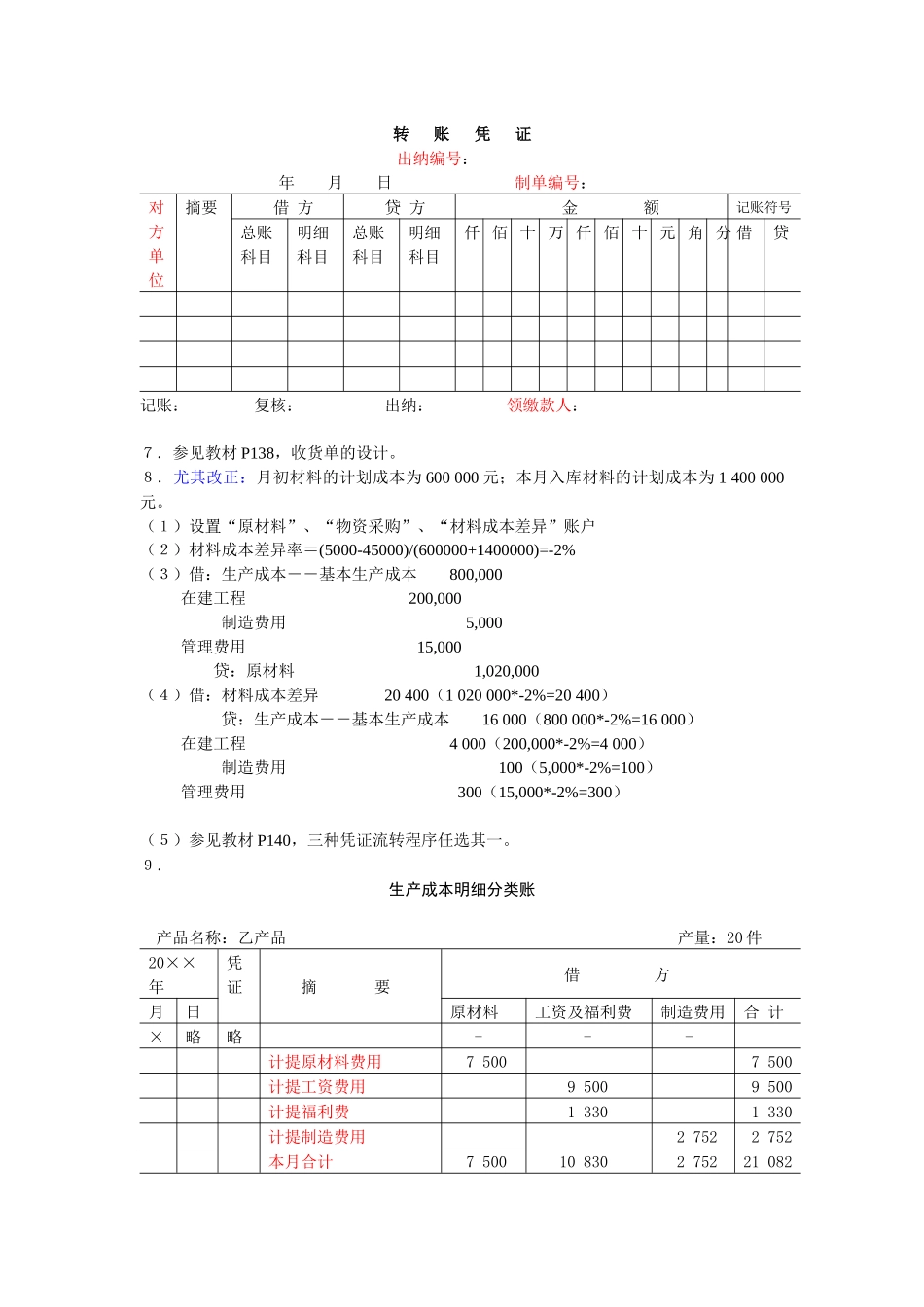 2025年电大会计制度设计期末复习指导_第2页