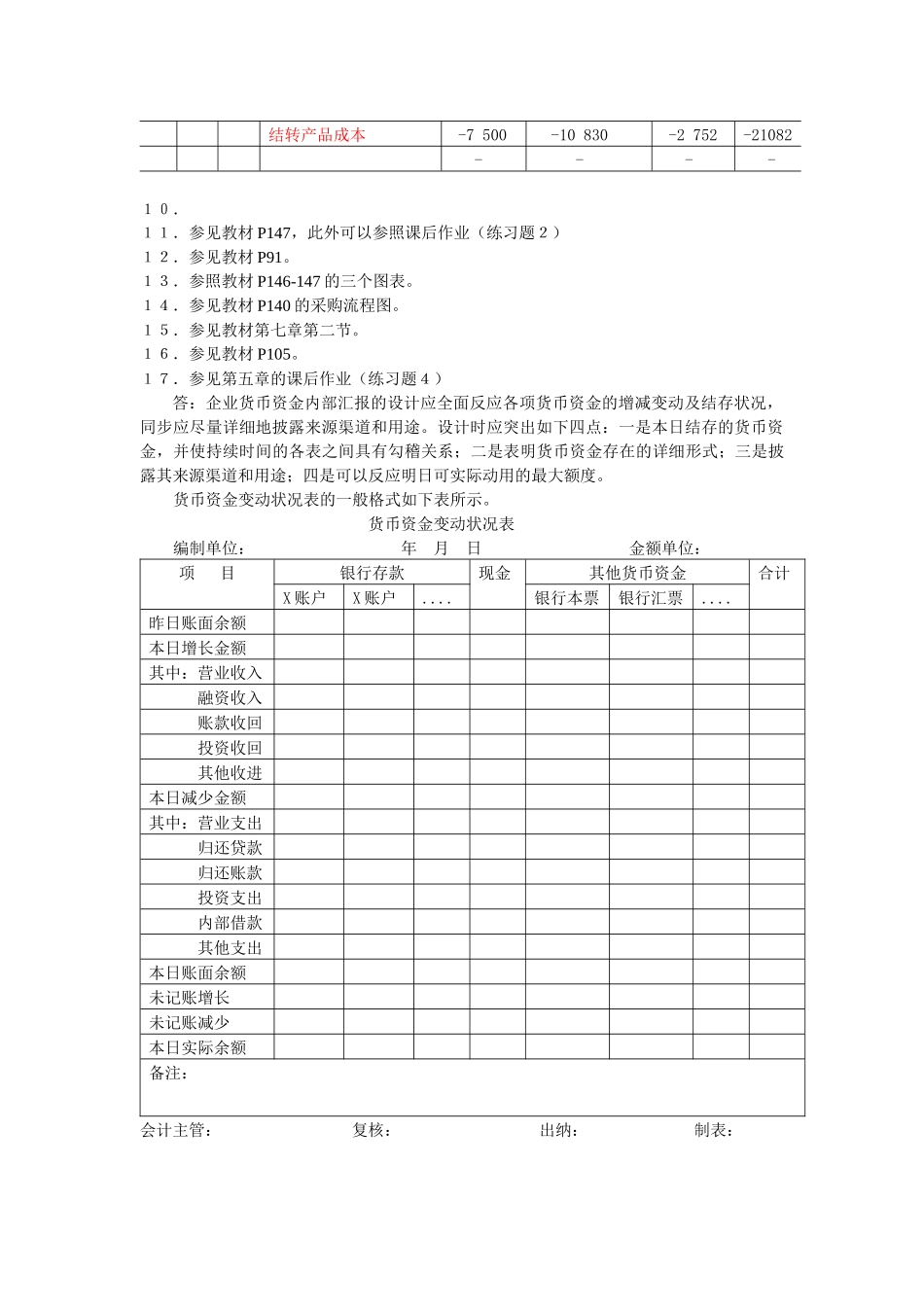 2025年电大会计制度设计期末复习指导_第3页