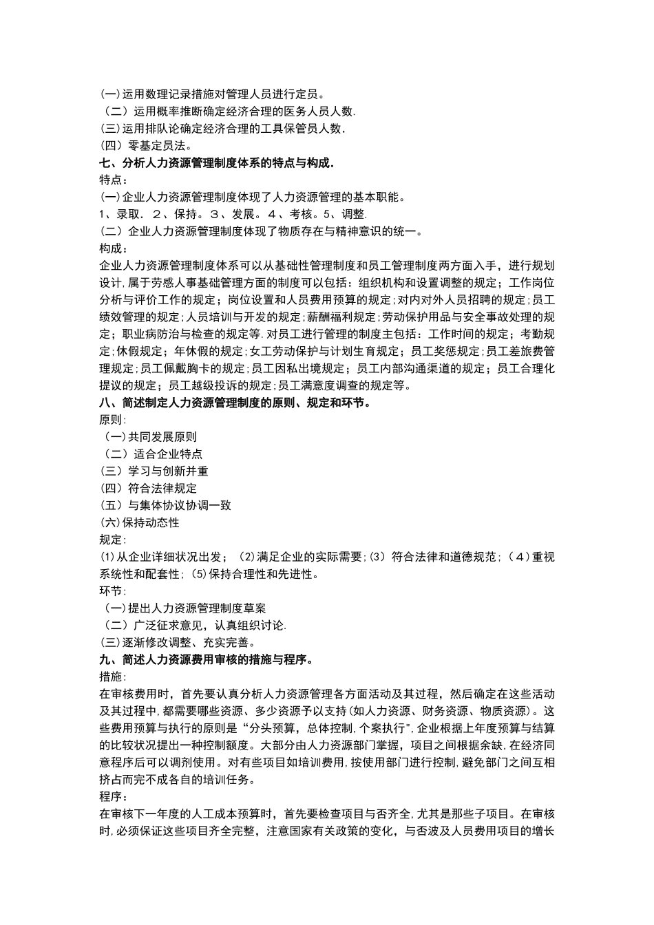 2025年三级人力资源考前一个月必背简答题_第3页