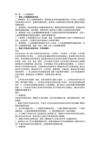 2025年三级人力资源考前一个月必背简答题