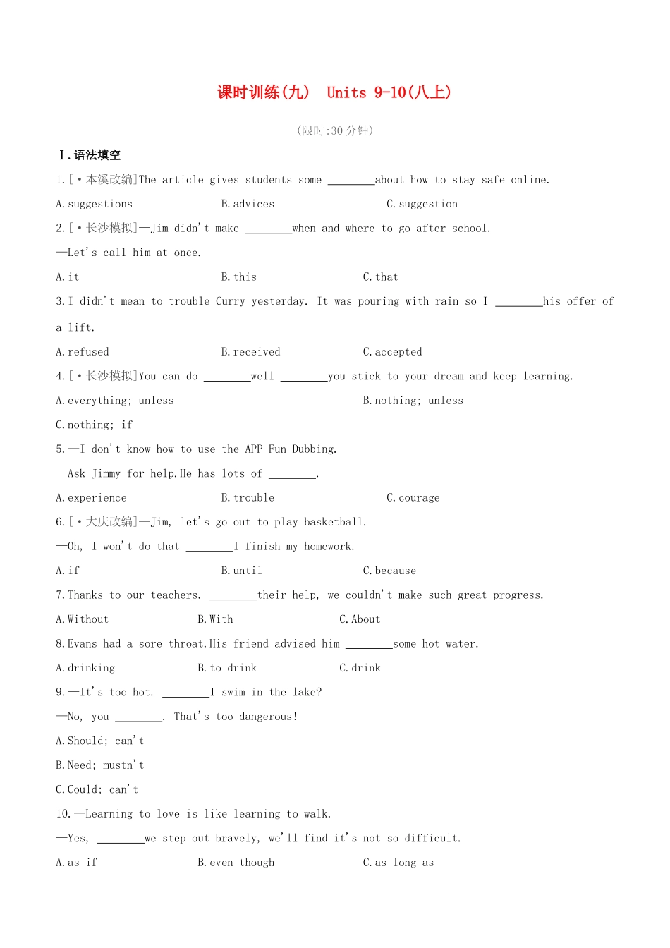 2025年长沙专版中考英语复习方案教材考点梳理课时训练09Units910八上试题_第1页