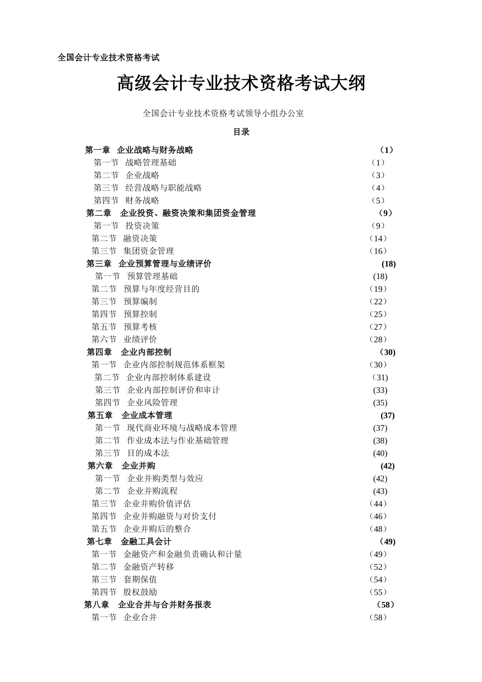 2025年高级会计师大纲_第1页