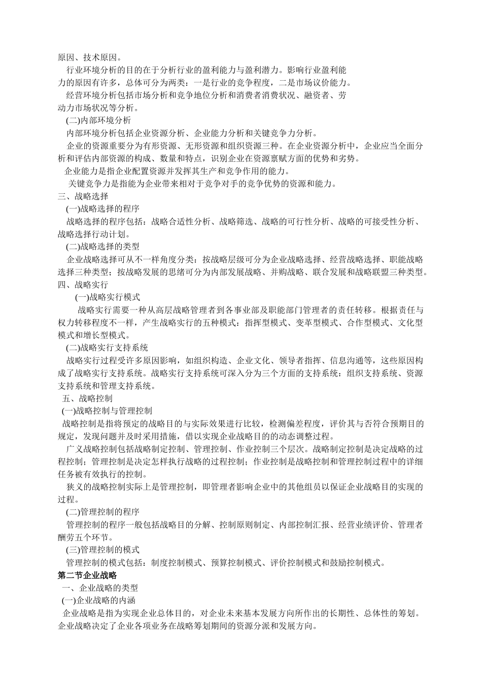 2025年高级会计师大纲_第3页