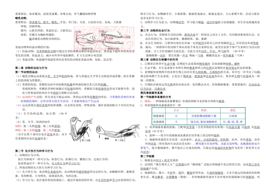 2025年人教版八年级生物上册期末全面总复习知识点总结文档良心出品_第2页