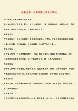 2025年经验分享;自考快速过关十大妙法