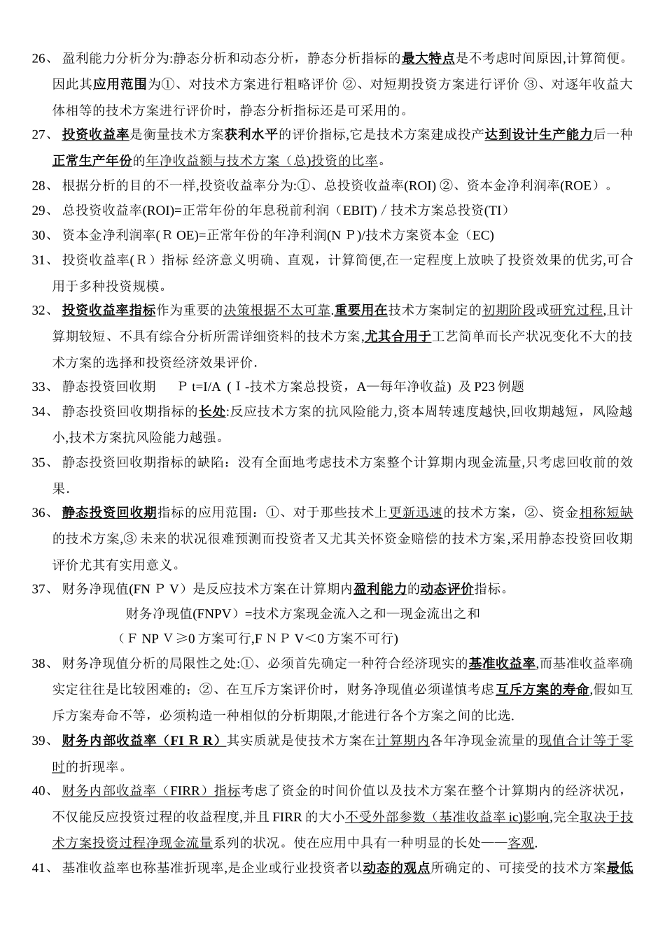 2025年一级建造师经济重点全总结看完可保80分_第3页