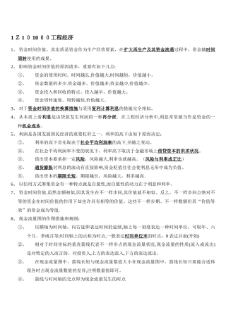 2025年一级建造师经济重点全总结看完可保80分