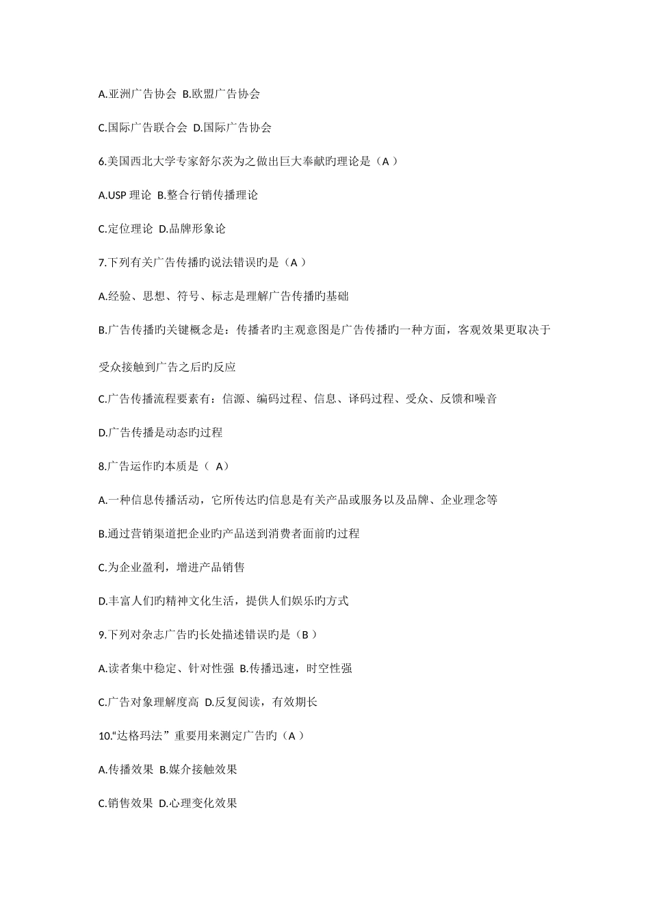 2025年广告学二试题自考_第2页