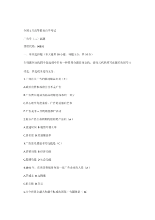 2025年广告学二试题自考