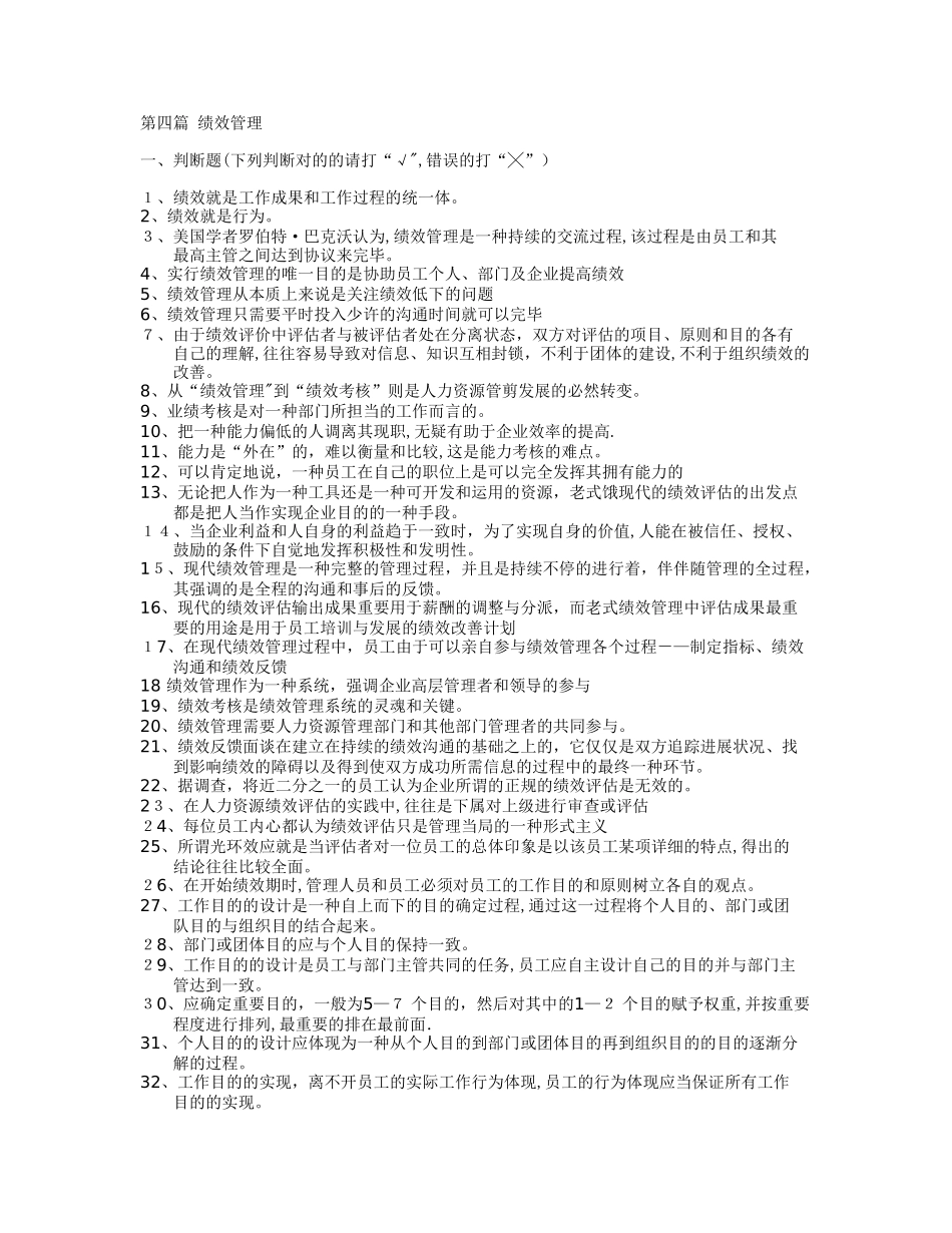 2025年上海人力资源管理师二级绩效上机考题库范本_第1页