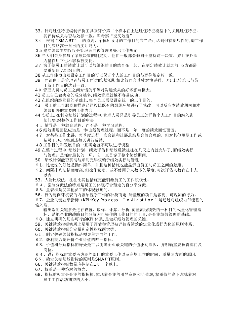 2025年上海人力资源管理师二级绩效上机考题库范本_第2页