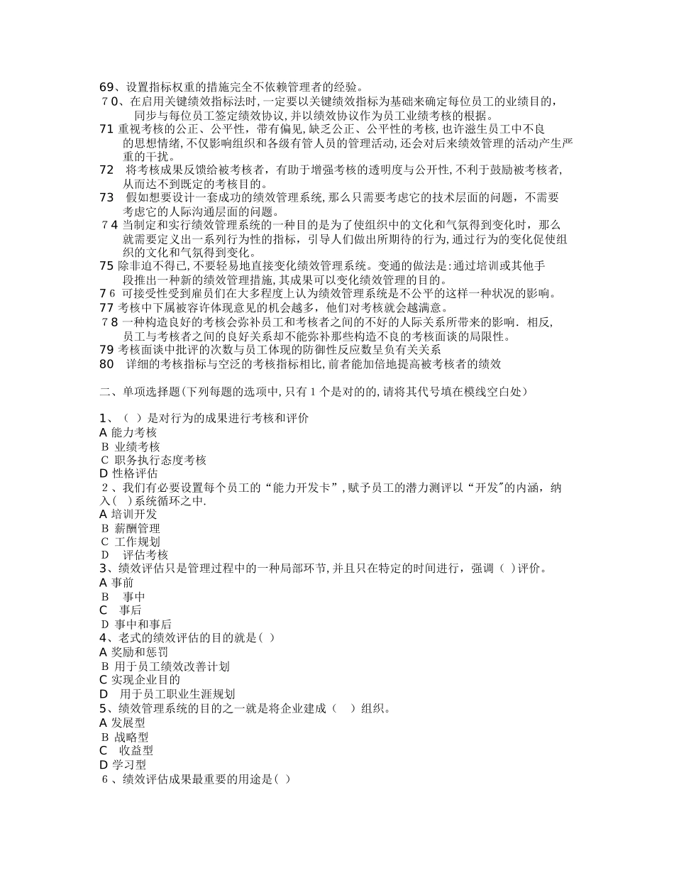 2025年上海人力资源管理师二级绩效上机考题库范本_第3页