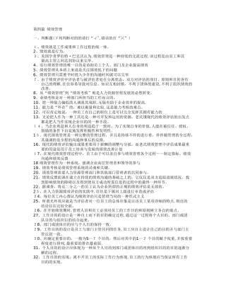 2025年上海人力资源管理师二级绩效上机考题库范本