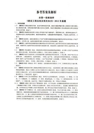 2025年一建建设工程法规及相关知识真题答案