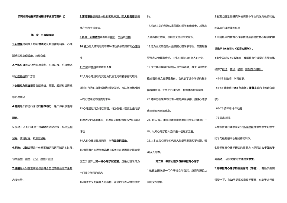 2025年河南省高校教师资格证理论考试复习资料_第1页