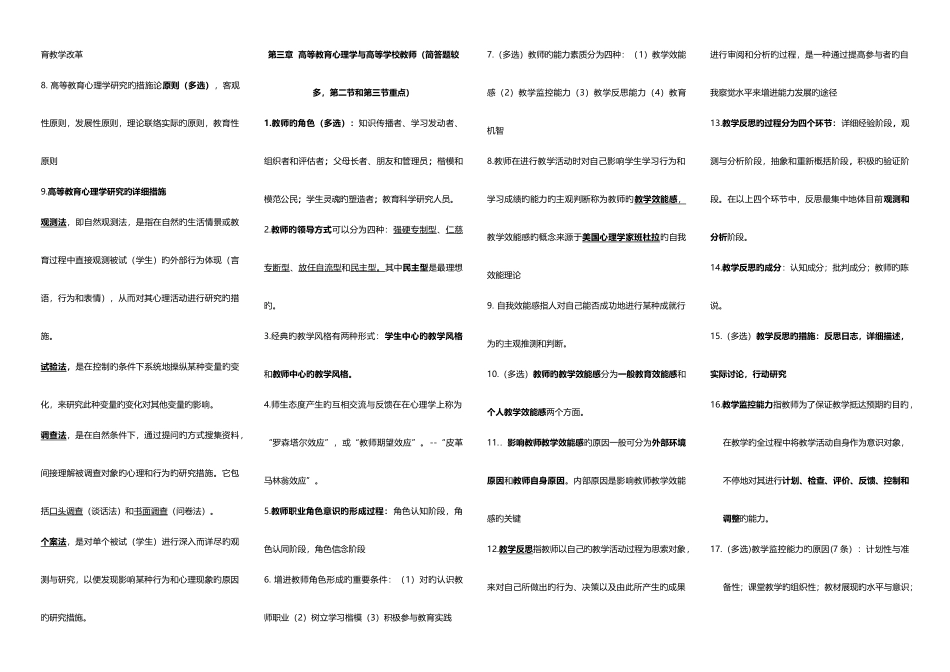 2025年河南省高校教师资格证理论考试复习资料_第2页