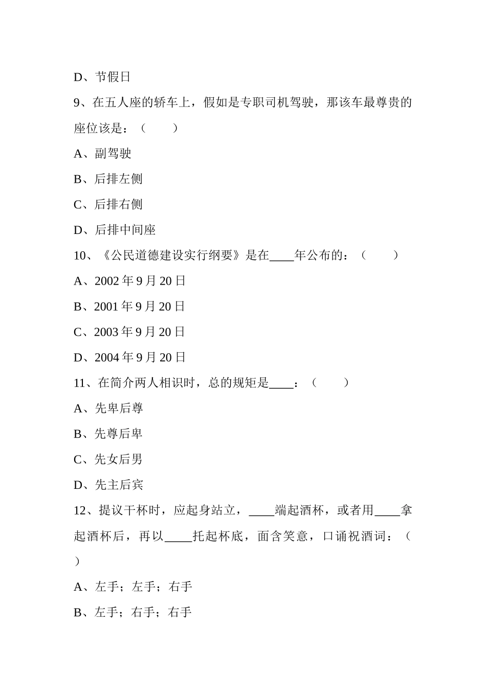 2025年四平市文明礼仪知识竞赛试题_第3页
