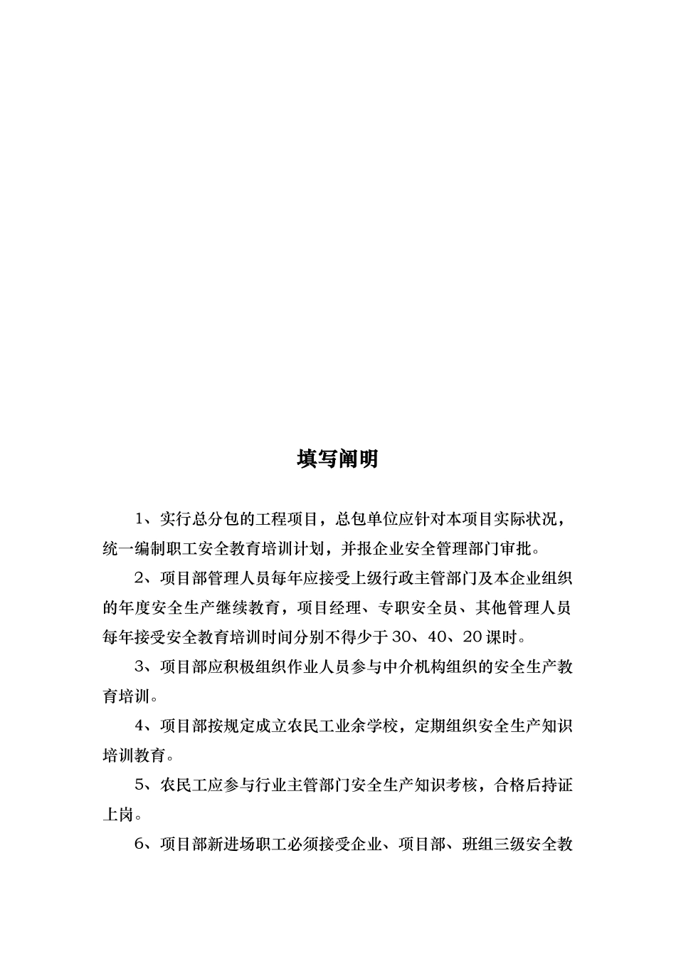 2025年房屋建筑工程安全管理全套资料各模板汇总表_第3页