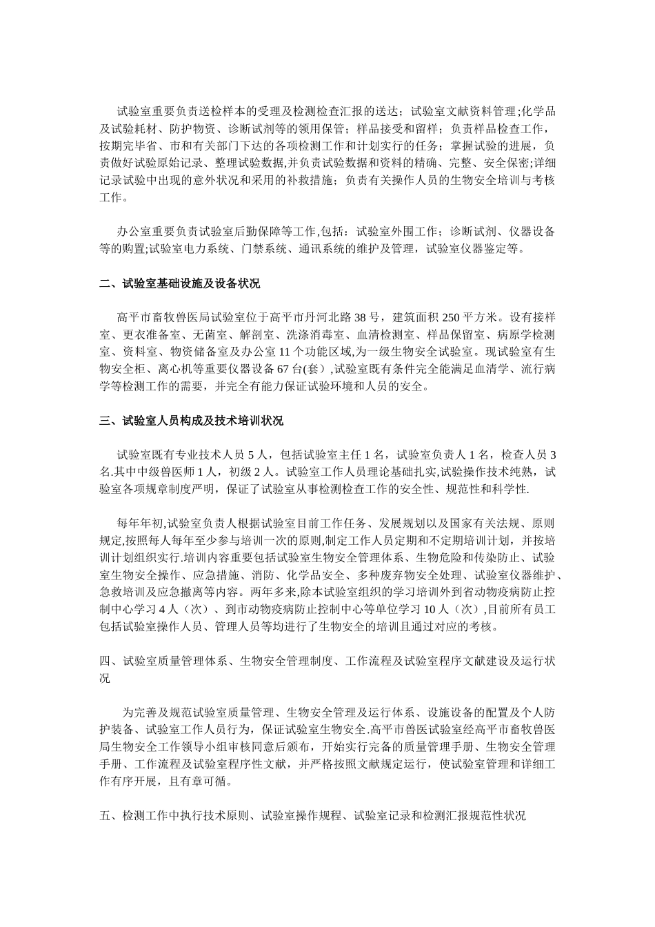 2025年兽医系统实验室管理考核自查报告模板范本_第2页