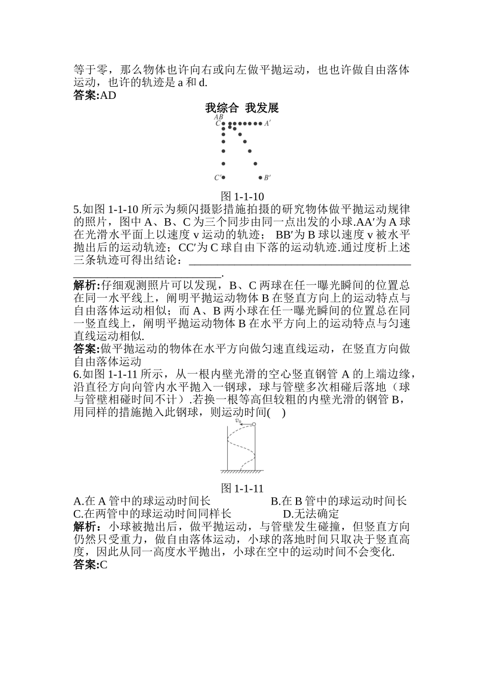 2025年高一物理上册知识点同步测控试题_第2页