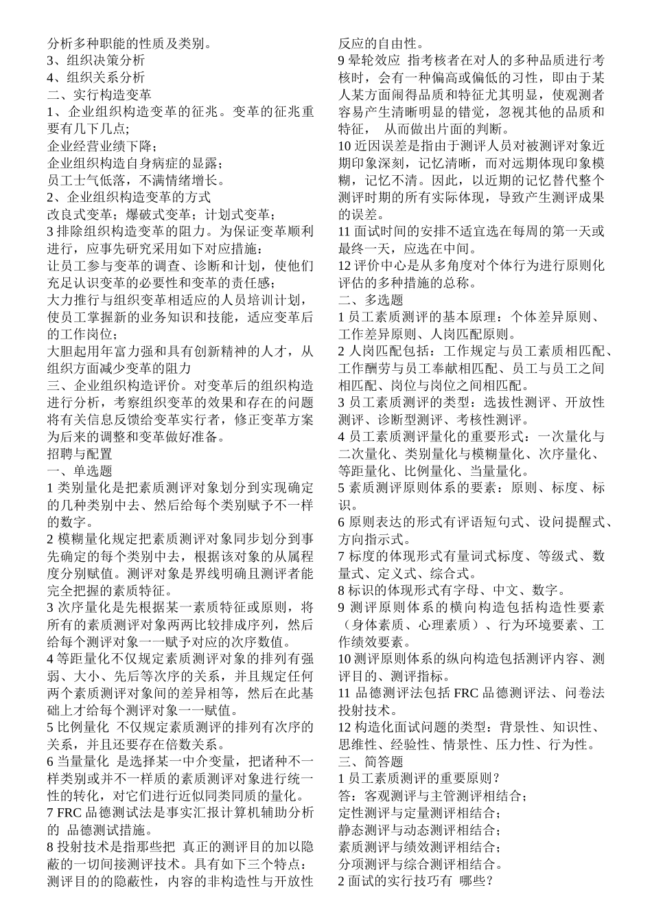 2025年人力资源管理师二级重点复习整理_第2页