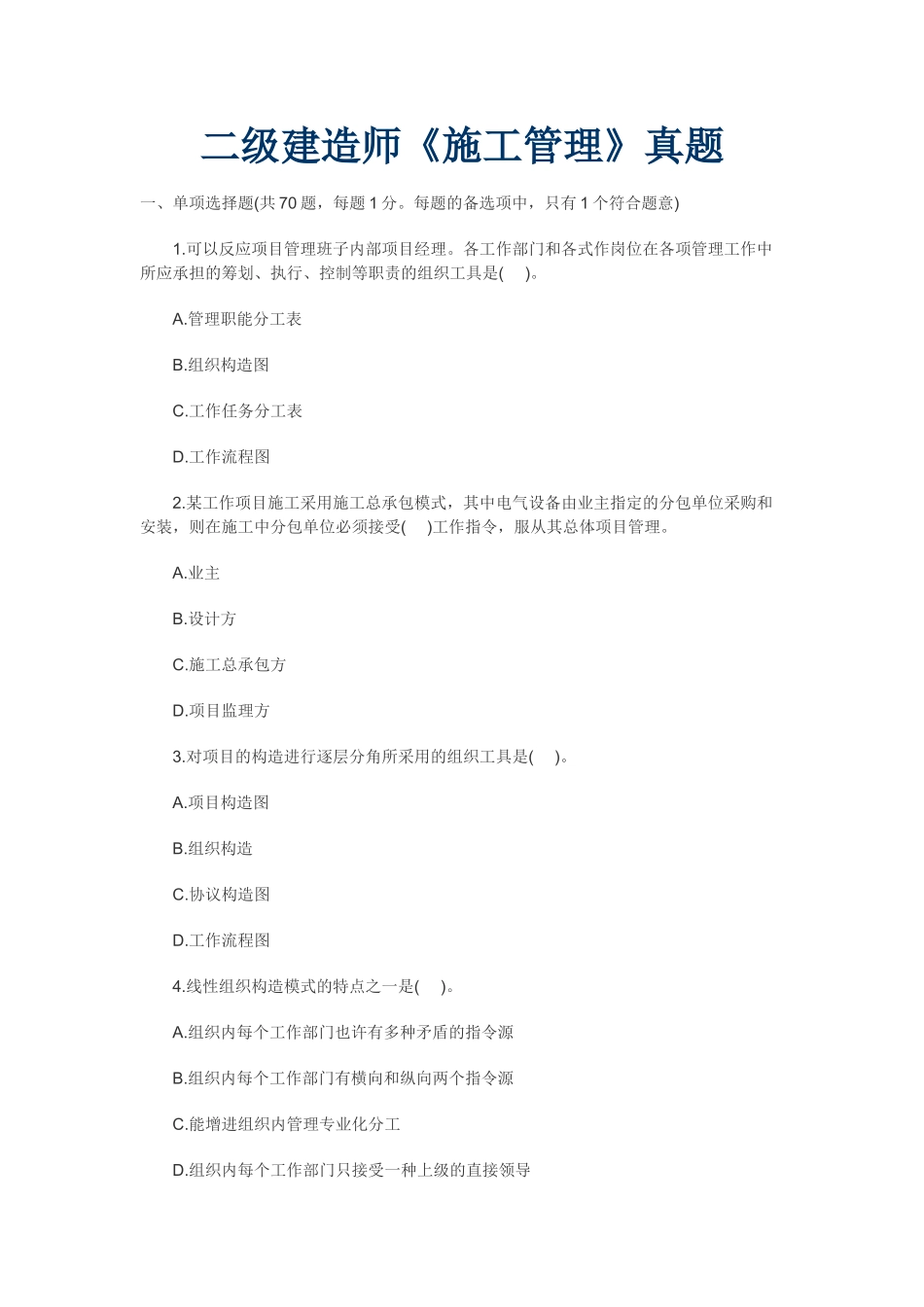 2025年二级建造师《施工管理》真题_第1页