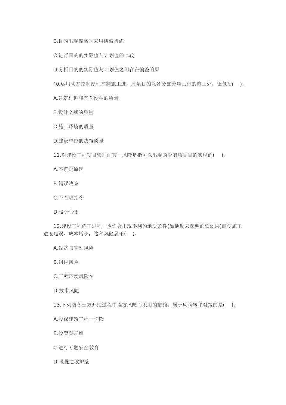 2025年二级建造师《施工管理》真题_第3页