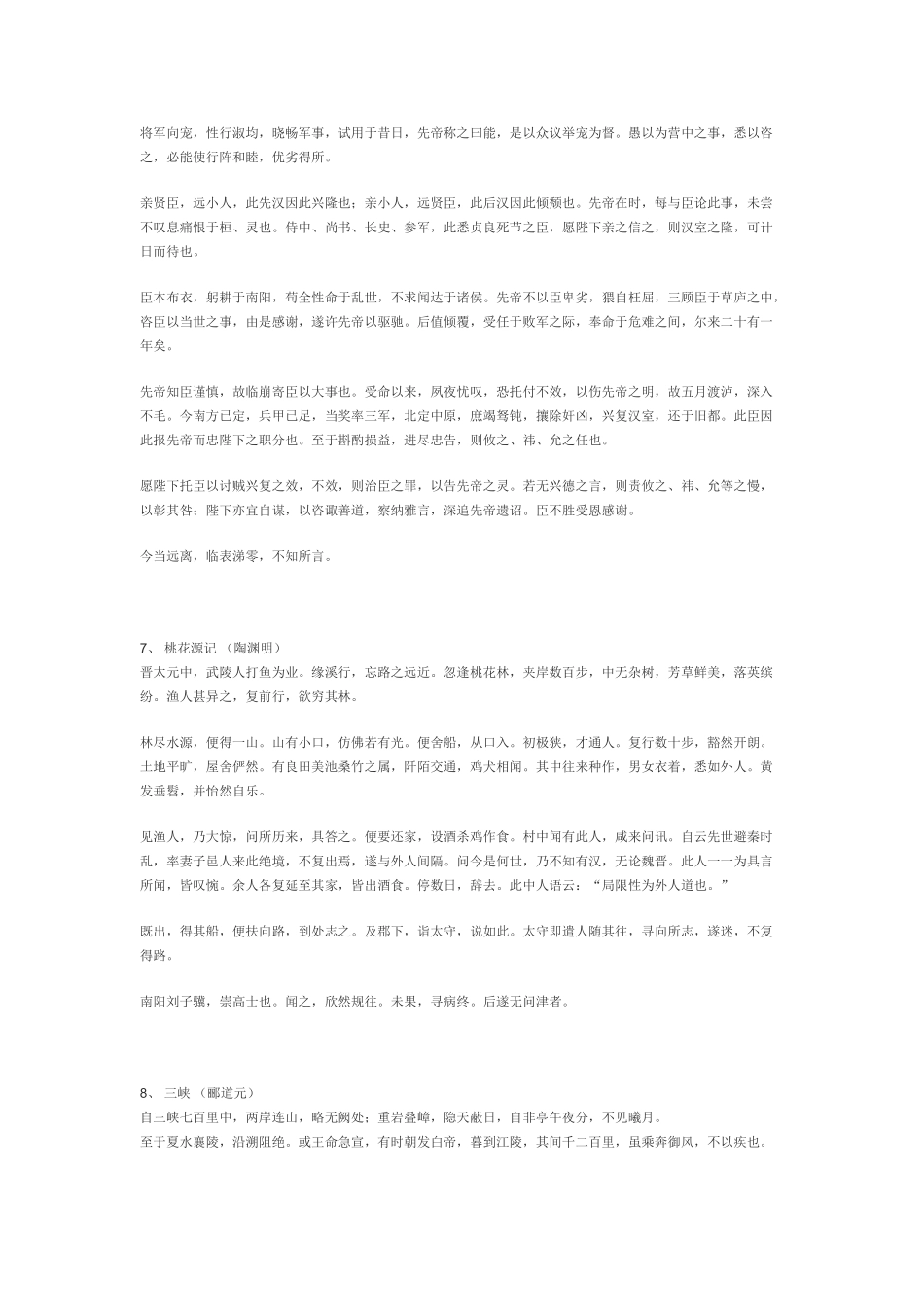 2025年初高中必背文言文64篇_第3页