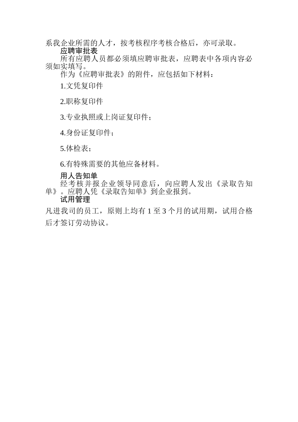 2025年集团人力资源制度全套人员招聘管理_第2页