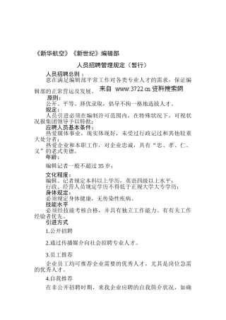 2025年集团人力资源制度全套人员招聘管理