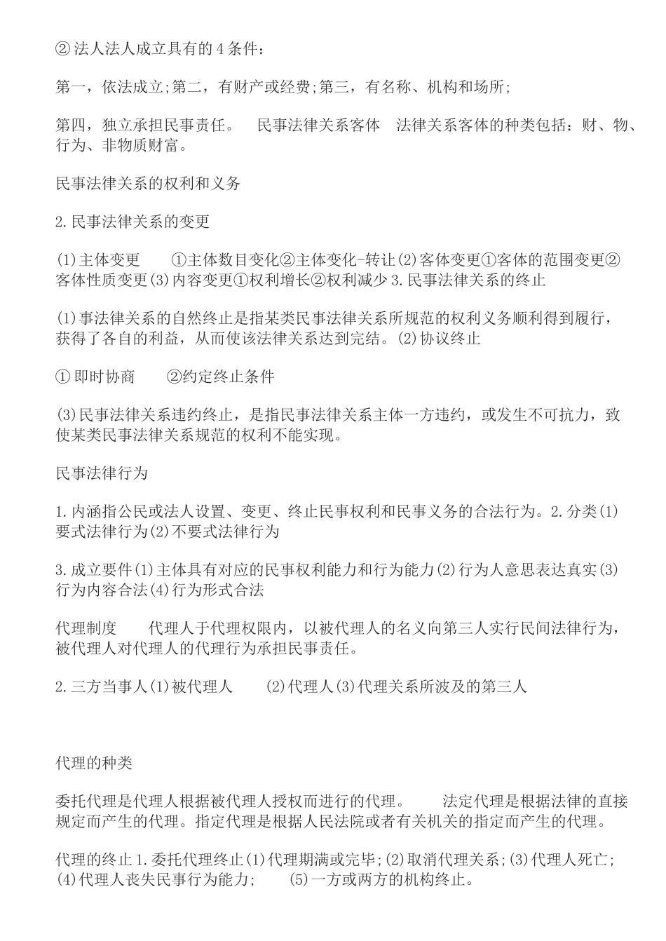 2025年建造师考试建设工程法规记忆词条_第3页