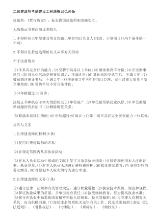 2025年建造师考试建设工程法规记忆词条