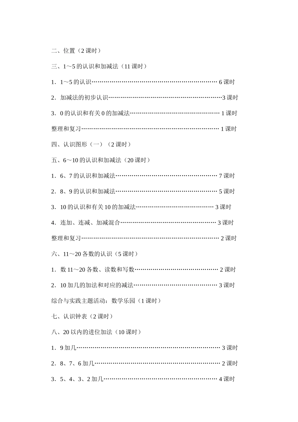 2025年人教版小学一年级上册数学教案全册教程文件_第3页