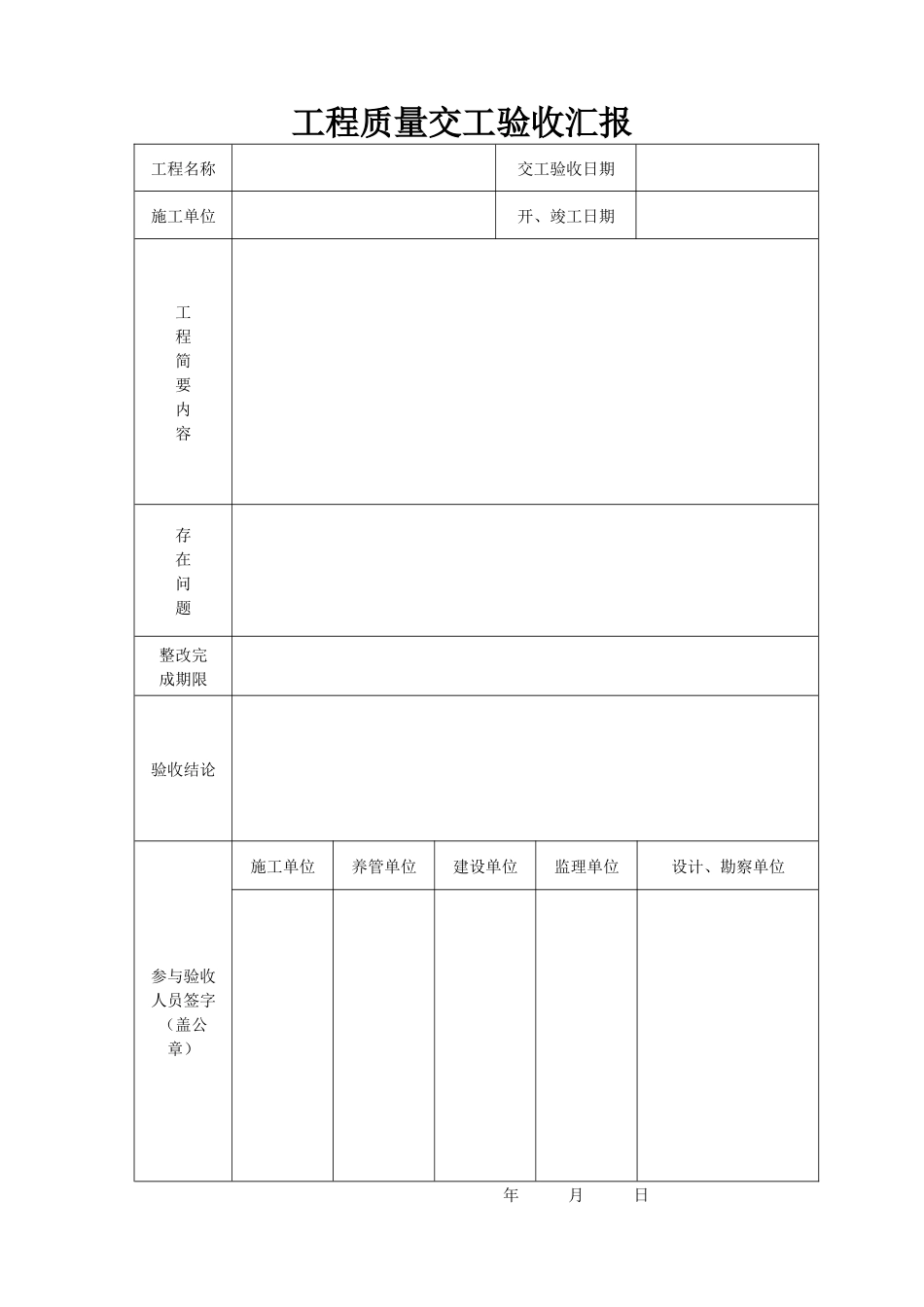 2025年污水处理厂工程质量验收记录表全套表格_第2页